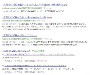 パズドラCMのネット検索結果その２