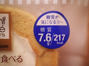 ブランロールケーキの糖質表示