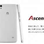 Huawei Ascend Mate7,G620sの中古・白ロム取り扱いサイト