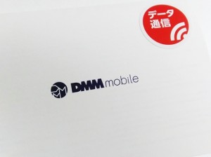 DMMモバイルのパッケージ